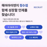 헤어아이엔지 청수점에서 함께 ...( 상시모집 ) | 헤어인잡 채용정보 - 미용구인구직은 헤어인잡 hairinjob.com
