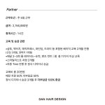 단헤어디자인 첨단점 파트너 |...( ~ 3월 24일까지 ) | 헤어인잡 채용정보 - 미용구인구직은 헤어인잡 hairinjob.com