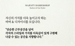 💈마제스티 바버...( 채용시까지 ) | 헤어인잡 채용정보 - 미용구인구직은 헤어인잡 hairinjob.com