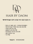 헤어바이서다지 | 헤어바이다옴 파트너 모집( 채용시까지 ) | 헤어인잡 채용정보 - 미용구인구직은 헤어인잡 hairinjob.com