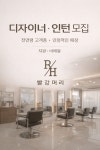 대구 중구 남산동 미용실 채용...( 채용시까지 ) | 헤어인잡 채용정보 - 미용구인구직은 헤어인잡 hairinjob.com