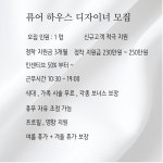 여수 퓨어하우스 함께할 가족을...( 채용시까지 ) | 헤어인잡 채용정보 - 미용구인구직은 헤어인잡 hairinjob.com