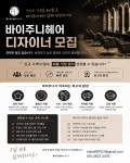 바이주니헤어 순천 신대,호수공...( 상시모집 ) | 헤어인잡 채용정보 - 미용구인구직은 헤어인잡 hairinjob.com