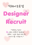 작헤어 3호점 디자이너채용/ ...( 상시모집 ) | 헤어인잡 채용정보 - 미용구인구직은 헤어인잡 hairinjob.com