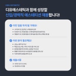 [경력] 디유에스테틱 에스테티...( 상시모집 ) | 헤어인잡 채용정보 - 미용구인구직은 헤어인잡 hairinjob.com