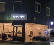 경주시내 빠른성장 같이하실 스...( 채용시까지 ) | 헤어인잡 채용정보 - 미용구인구직은 헤어인잡 hairinjob.com