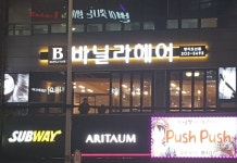 헤어인잡