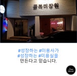 자세한 복리후생은 면접때 말씀...( 채용시까지 ) | 헤어인잡 채용정보 - 미용구인구직은 헤어인잡 hairinjob.com