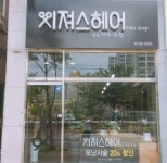 헤어인잡