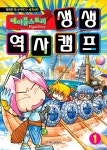 메이플스토리 생생 역사 캠프 학산문화사