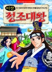 이산 정조대왕 학산문화사