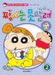 짱아는 못말려 학산문화사