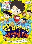 쉿! 비밀이야 선생님 몰래 학산문화사