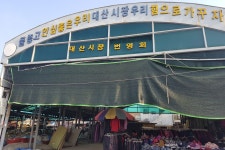 문화관광포털 > 음식·숙박·특산물> 전통시장> 대산전통시장 문화관광포털