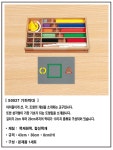 [몬테소리] 기하막대_S0027 - 레드포인트