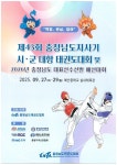 충청남도태권도 協, 제43회 도지사기 태권도대회 팡파르