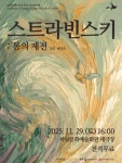 하남문화재단, 2025 꿈의 오케스트라 하남 제8회 정기연주회 개최