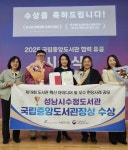 성남도시개발공사 수정도서관, 도서국립중앙도서관장상 수상