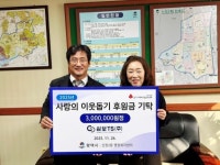 삼보티에스(주), 평택시 신장2동에 따뜻한 겨울 온정 전해