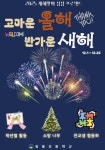 광주 쌍동초등학교, 감사로 마무리, 소망으로 시작... 새해맞이 성장 프로젝트 운영