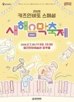 용인문화재단, 2026 키즈인비또 스페셜 공연 새해 음악 축제 개최