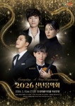 안성맞춤아트홀, 2026 신년음악회 1월 31일 개최