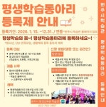 원주시, 평생학습동아리 등록제 운영