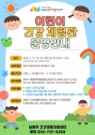 남원주건강생활지원센터, 어린이 건강체험관 운영 안내