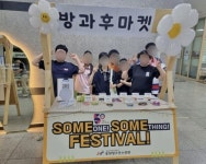 받는 사랑에서 주는 사랑으로 성남시청소년청년재단 중원유스센터 장애방과후청소년, 재능 나눔 프리마켓 수익금 기부 \