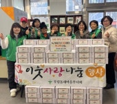 안양시 부림동, 설맞이 희망·행복 1% 나눔으로 따뜻한 이웃사랑 실천