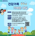 평택시 송탄보건소 건강가족! 가벼운 내일! 운영