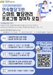 하남시, 연속혈당 측정으로 당뇨예방… 감일권 스마트 혈당관리 프로그램 참여자 모집