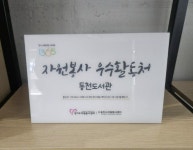 용인특례시 동백·기흥·죽전·동천도서관, 2025년 자원봉사 우수 활동처 선정
