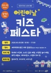 SERI PAK with 용인, 어린이날 키즈 페스타 개최