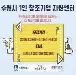 수원특례시, 1인 창조기업 지원센터 입주 기업 모집