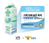 의성남양가정 | 경찰청-남양유업, 우유 팩 통해 가정폭력 예방 메시지 전한다