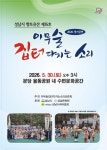 성남서 이무술집터다지는소리 2026 정기공연 개최…전통 민속놀이 재현