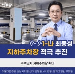 최종성 성남시의원 전원마을 등 지하주차장 확대… 주차난 해소 추진 최종성 성남시의원 \