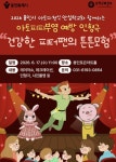 용인특례시, 여름철 아토피 예방·관리 위한 어린이 인형극 선보여