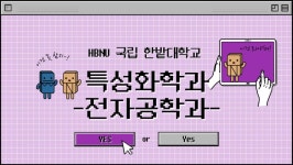 학과갤러리 > 커뮤니티 > 전자공학과  학과갤러리 > 커뮤니티 >