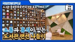 한밭영상 > HANBAT 미디어 > 한밭LIVE > 한밭대학교  한밭영상 > HANBAT 미디어 > 한밭LIVE >