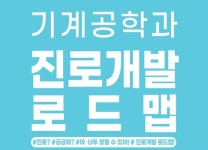 기계공학과 