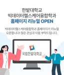 빅데이터헬스케어융합학과 