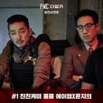 Take Point (PMC: 더 벙커) Korean  - Movie - Picture... Movie and Drama Database Take Point (PMC: 더 벙커) Korean  - Movie - Picture