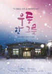 A Bowl of Udon  (Korean Movie - 2018) - 우동 한 그릇... and Drama Database A Bowl of Udon  (Korean Movie - 2018) - 우동 한 그릇