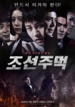 Joseon Fist  (Korean Movie - 2020) - 조선주먹 @ HanCinema :: The Korean Movie and Drama Database Joseon Fist  (Korean Movie... 