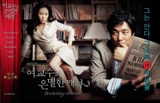 Bewitching Attraction (여교수의 은밀한 매력) Korean - Movie - Pictur...