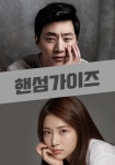 Handsome Guys (핸섬가이즈) Korean  - Movie - Picture... and Drama Database Handsome Guys (핸섬가이즈) Korean  - Movie - Picture