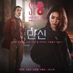 SF8 (에스 에프 에잇) Korean  - Drama - Picture @ HanCinema :: The Korean Movie and Drama Database SF8 (에스 에프 에잇) Korean... 