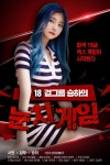 걸그룹 승하의 눈치게임 @ HanCinema :: The Korean Movie... Sense Game  (Korean Movie - 2020) - 18 걸그룹 승하의 눈치게임